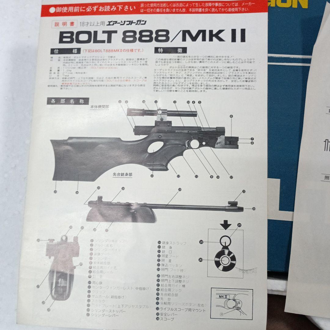 4200）マスダヤボルト888マークII/BOLT888MKII/昭和レトロ玩具