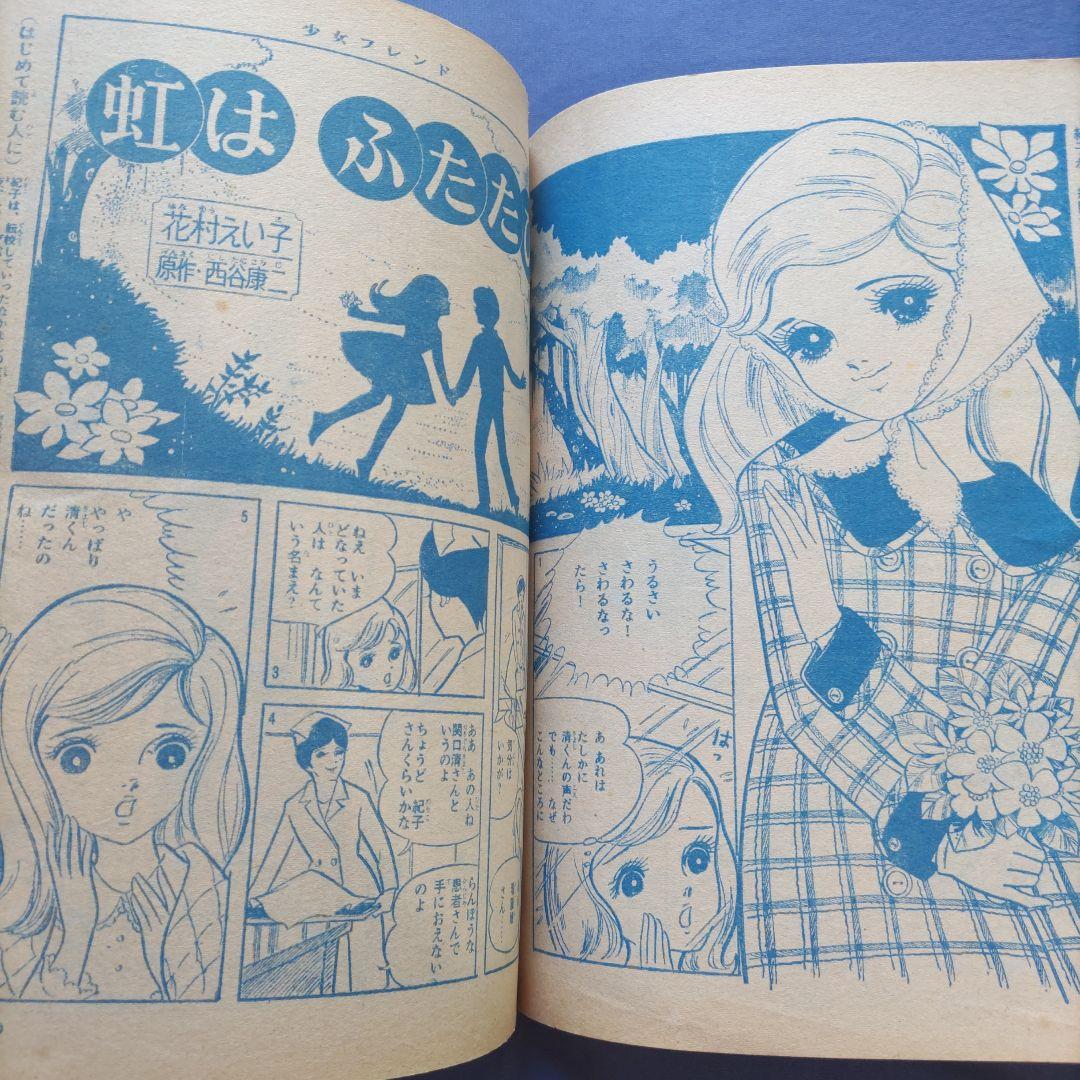 昭和レトロ 『少女フレンド』 講談社 昭和41年1月 - メルカリ