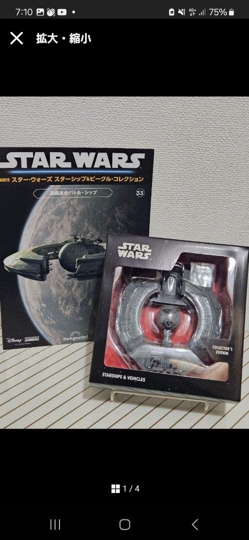 スター・ウォーズ スターシップ＆ビークル・コレクション「ジャスティ