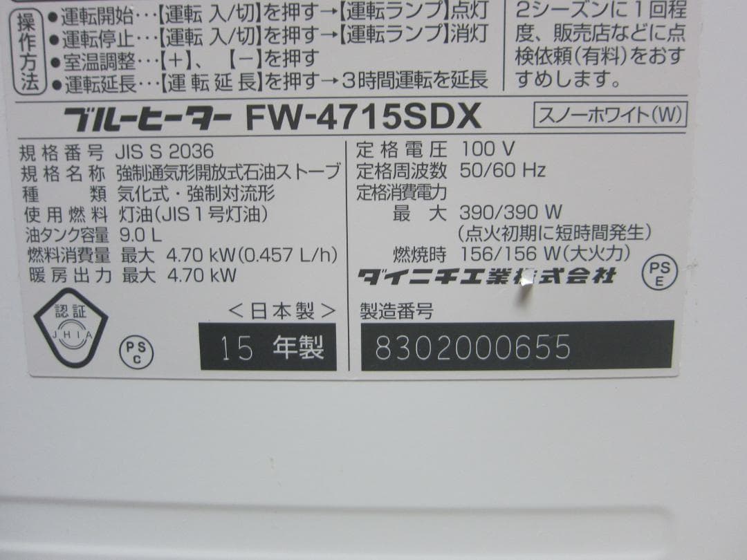 S9616】整備済 石油ファンヒーター ダイニチ FW-4715SDX - メルカリ
