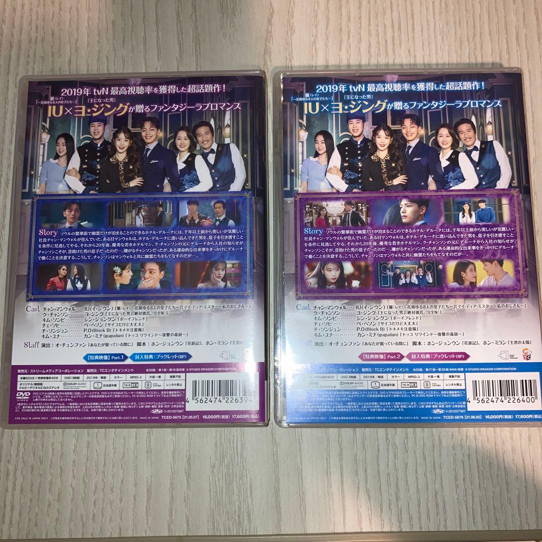 ホテルデルーナ～月明かりの恋人～ DVD-BOX1 BOX2 セット
