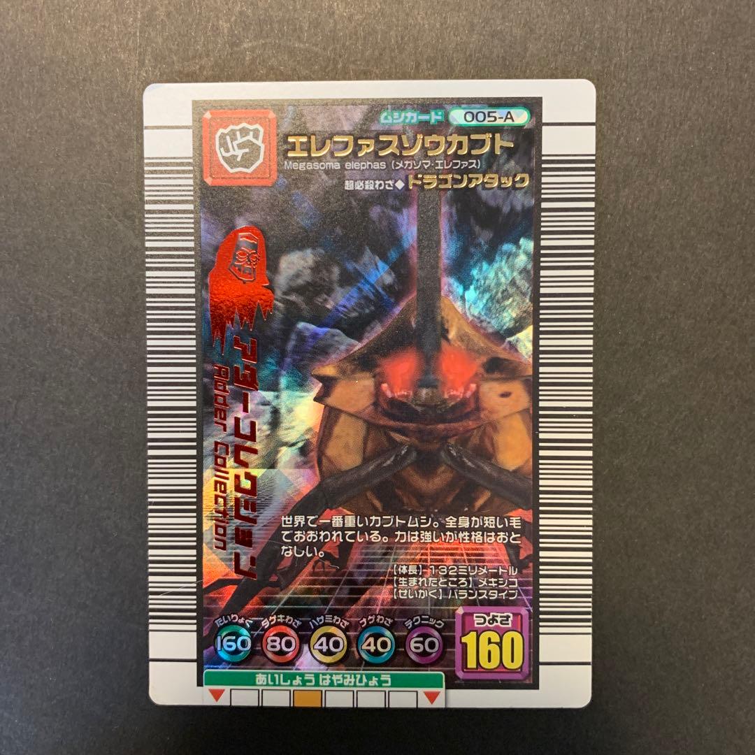 ムシキング つよさ160＋スーパー技4種盛り スペシャルコレクション付き