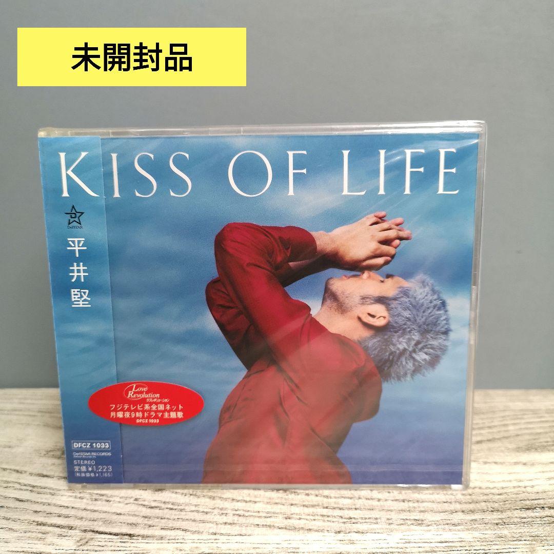 未開封｜平井堅｜キス・オブ・ライフ｜CD｜製造中止 - メルカリ