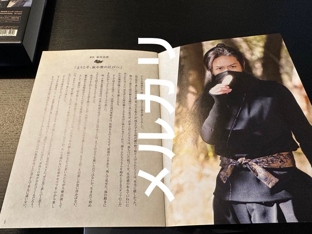 NHKドラマ 鼠江戸を疾る 滝沢秀明 京本大我 Blu-ray-BOX