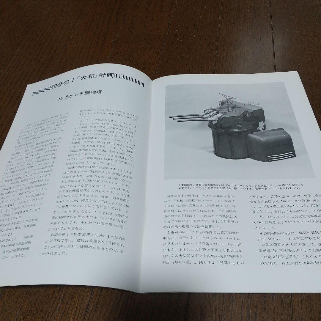 聯合艦隊 9冊 日本海軍艦艇模型保存会 - メルカリ