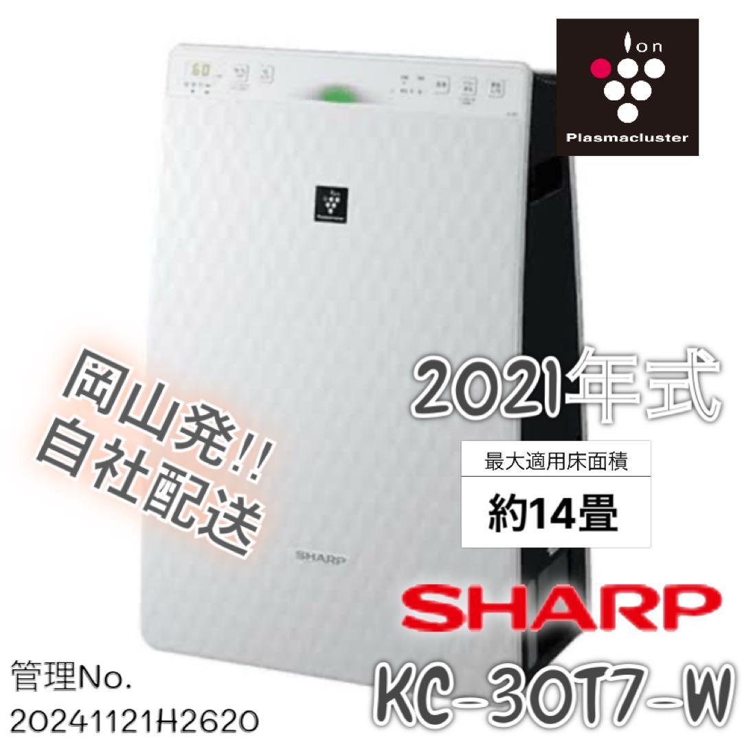【高年式】 2021年式 SHARP 加湿空気清浄機 KC-30T7-W シャープ 加湿空気清浄機 KC-30T7をレビュー！クチコミ・評判をもとに