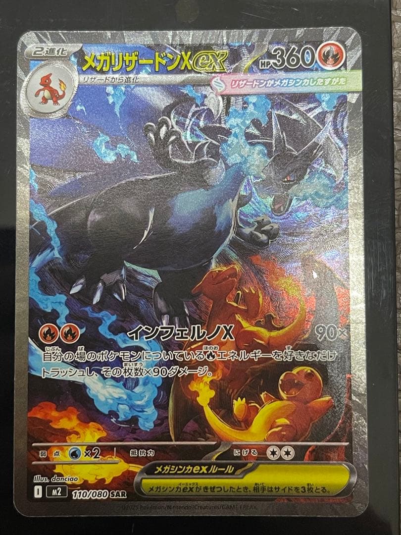ポケモンカード メガ リザードンX ex SAR インフェルノX - メルカリ