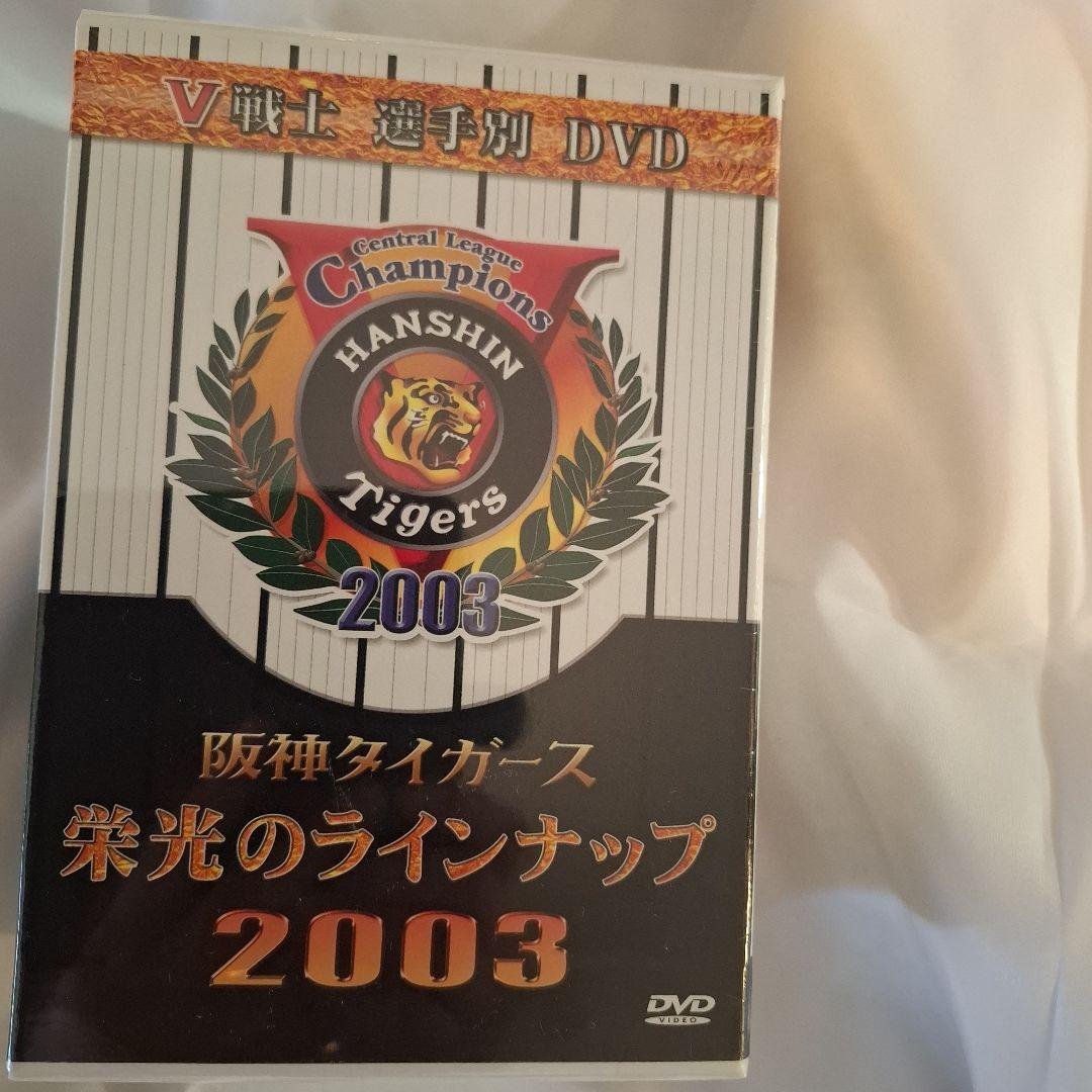 阪神タイガース 栄光のラインナップ2003〈完全予約限定販売・5枚組〉 映画『阪神タイガース THE OFFICIAL MOVIE 2025 ―栄光の虎道（こどう