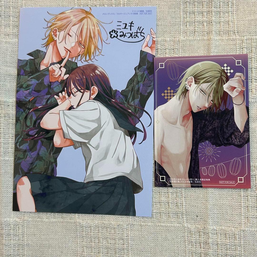 特典のみ☆野良猫と狼 イラストカード 2種 メロンブックス - メルカリ