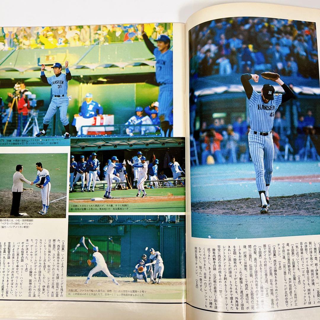 週刊ベースボール⭐️日本一だタイガース1985年日本シリーズ⭐️吉田