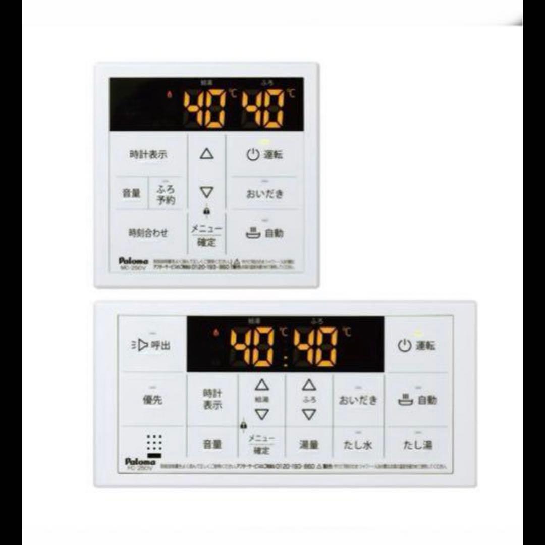 新品 給湯器 都市ガス用 パロマ 2024年製 オートタイプ 20号