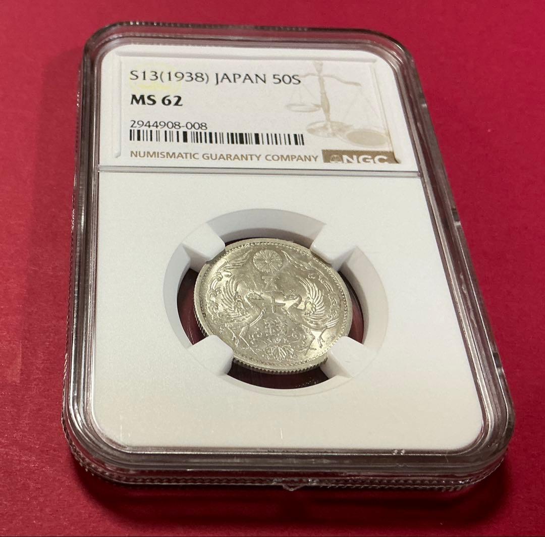 NGC鑑定 MS62】昭和13年（1938）鳳凰50銭銀貨（特年） - メルカリ