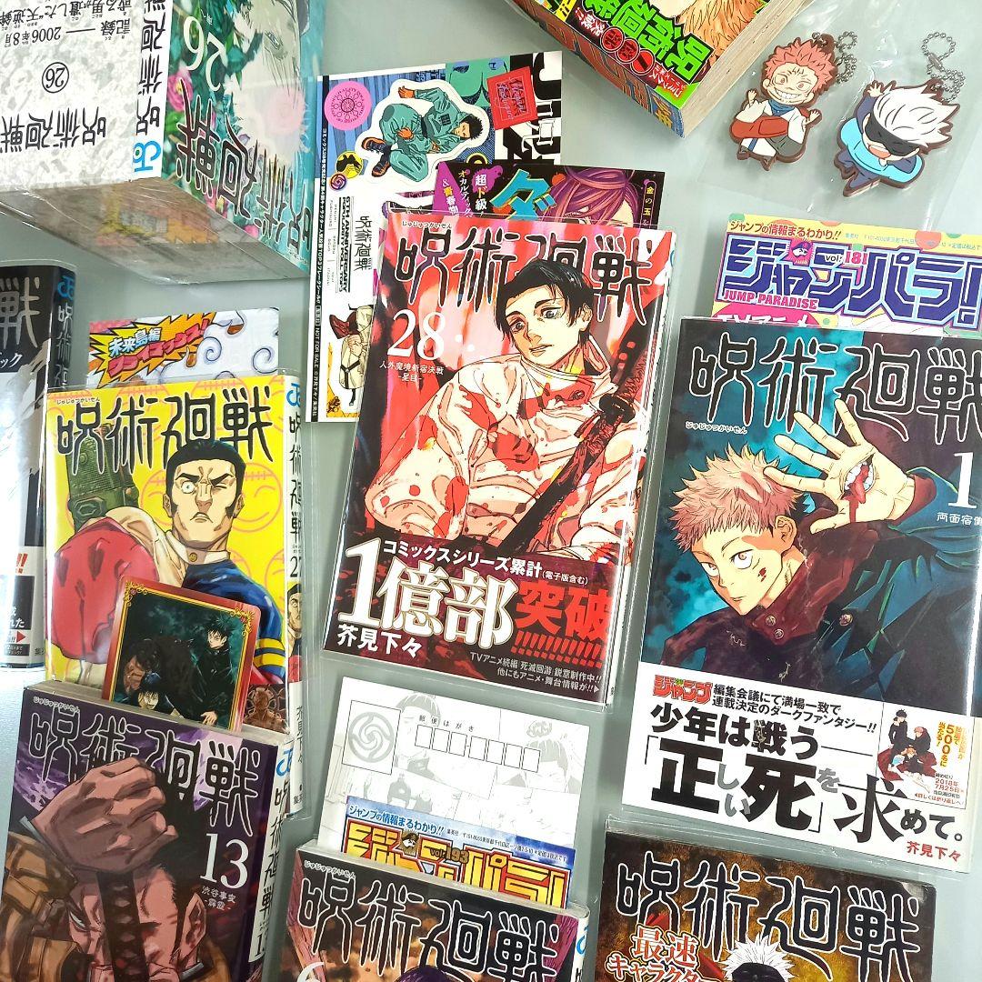 呪術廻戦 0～30 全巻 初版 帯付 グッズ同梱版 コンプリート +他 芥見下