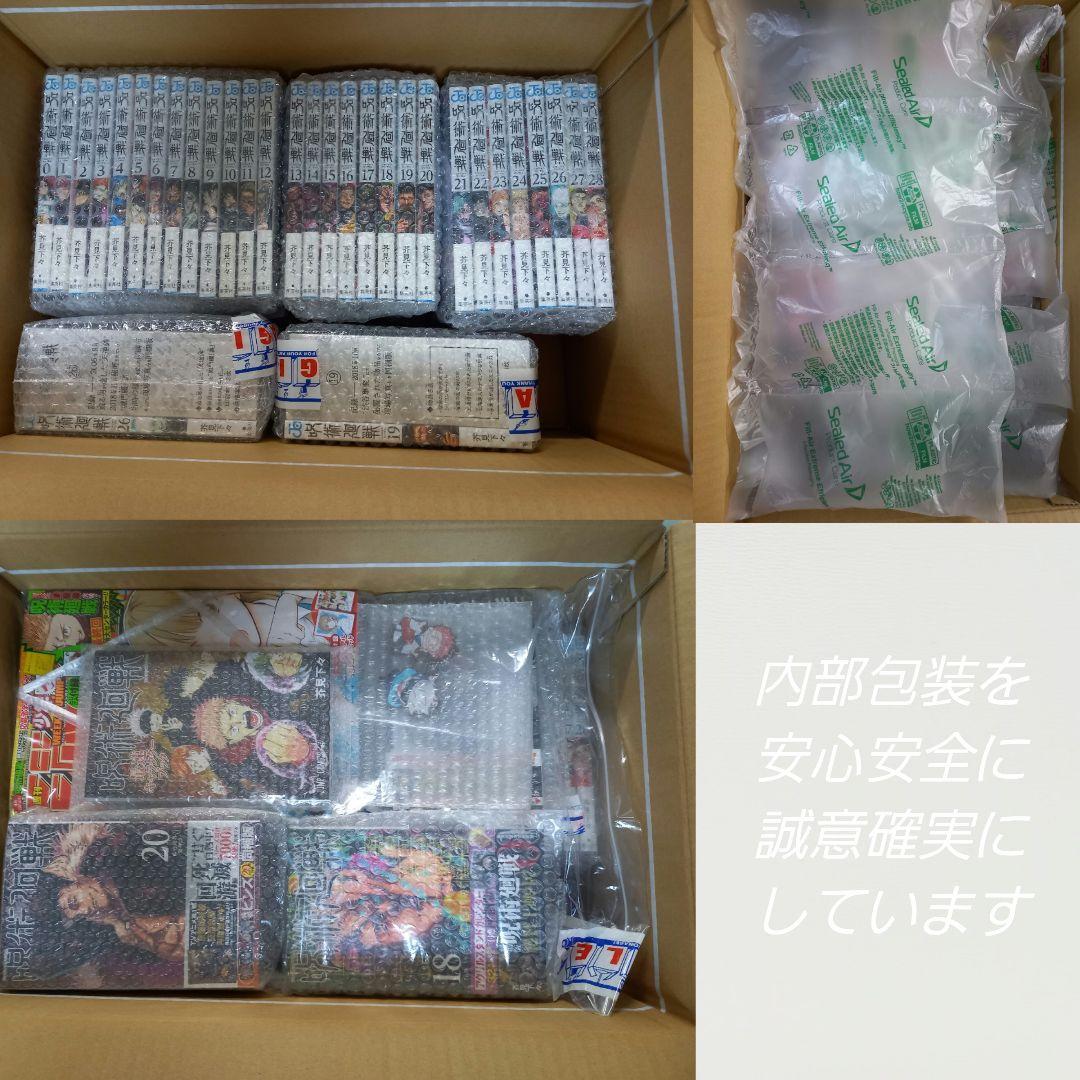 呪術廻戦 0～30 全巻 初版 帯付 グッズ同梱版 コンプリート +他 芥見下