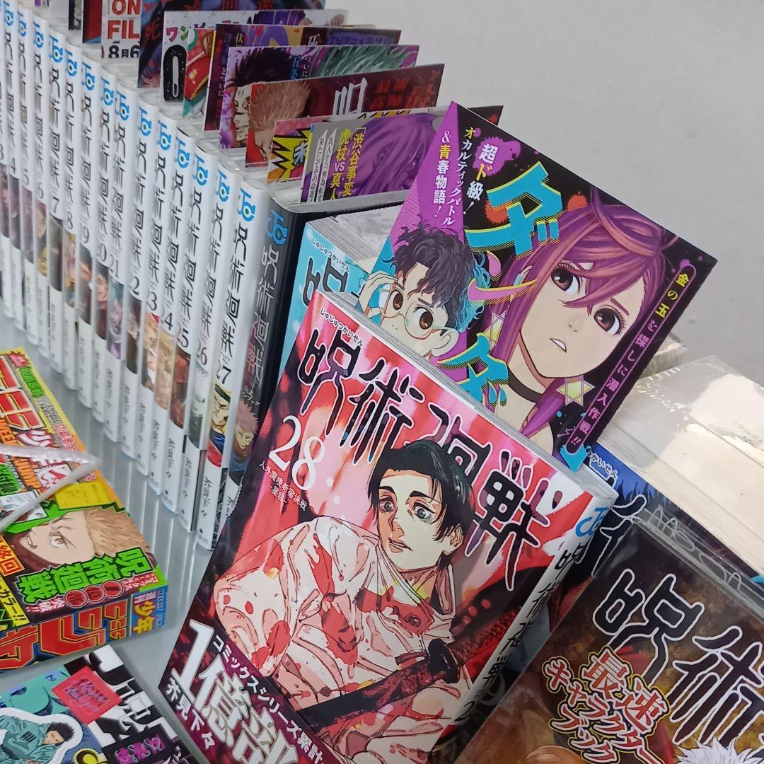 呪術廻戦 0～30 全巻 初版 帯付 グッズ同梱版 コンプリート +他 芥見下