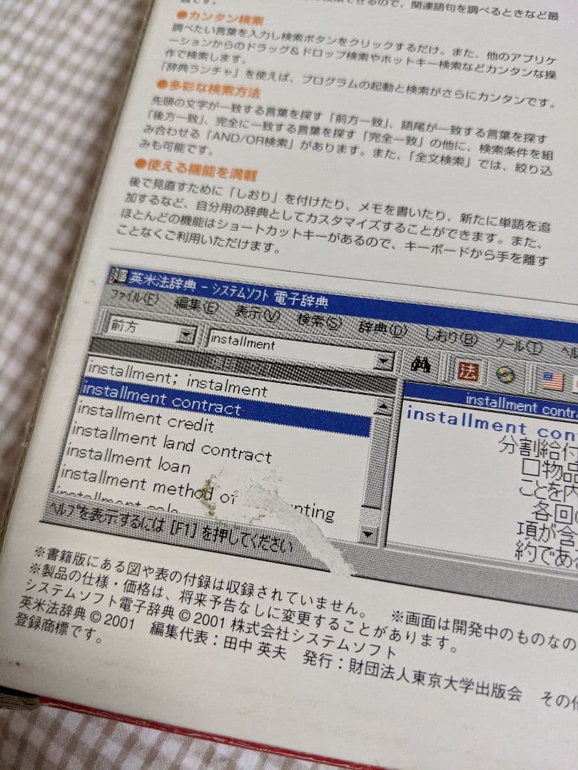 CD-ROM 英米法辞典 システムソフト電子辞典 - メルカリ