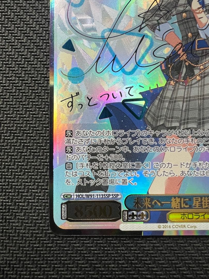 ヴァイスシュヴァルツ 未来へ一緒に 星街すいせい SSP - メルカリ