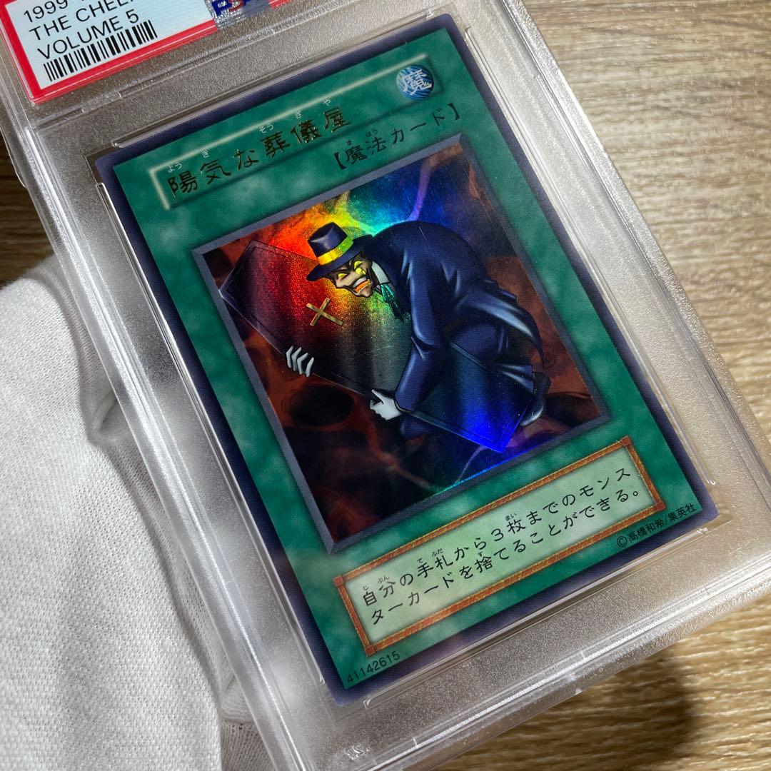 鑑定品 PSA9 】 最安値 世界43枚 陽気な葬儀屋 初期 ウルトラ - メルカリ