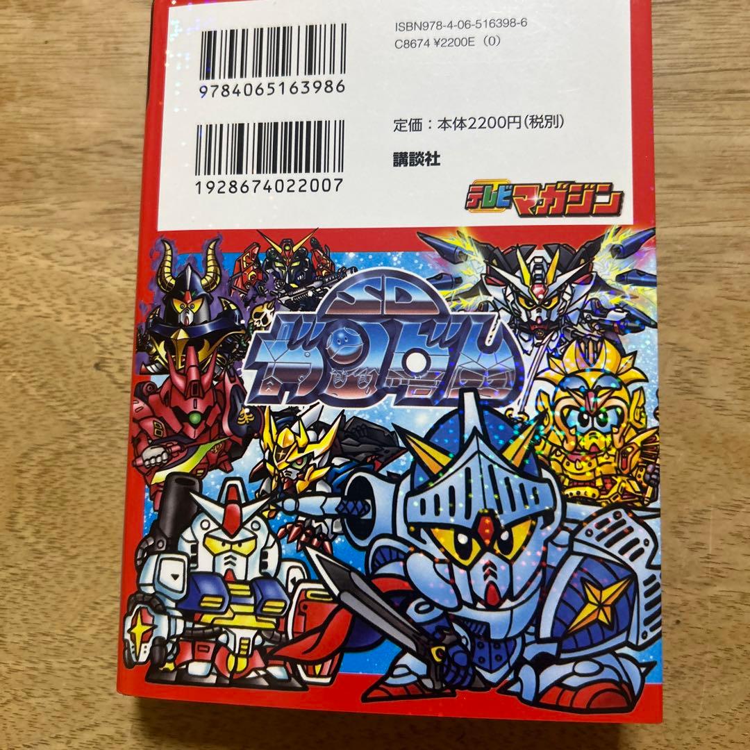 SDガンダム究極大図鑑 初版本 - メルカリ