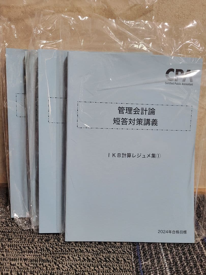 管理会計論 短答対策講義 レジュメ集 - メルカリ