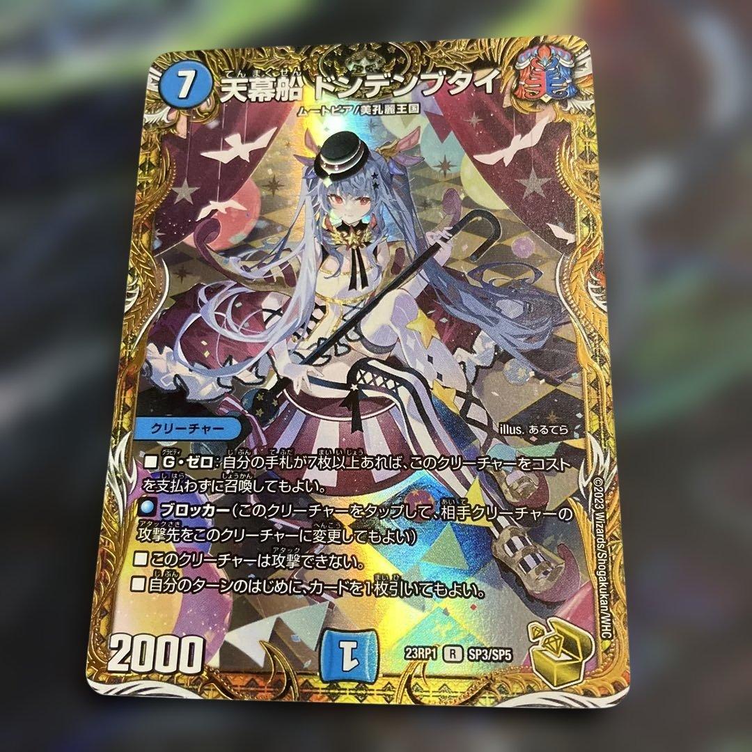 天幕船ドンデンブタイ 金トレ 金トレジャー - メルカリ