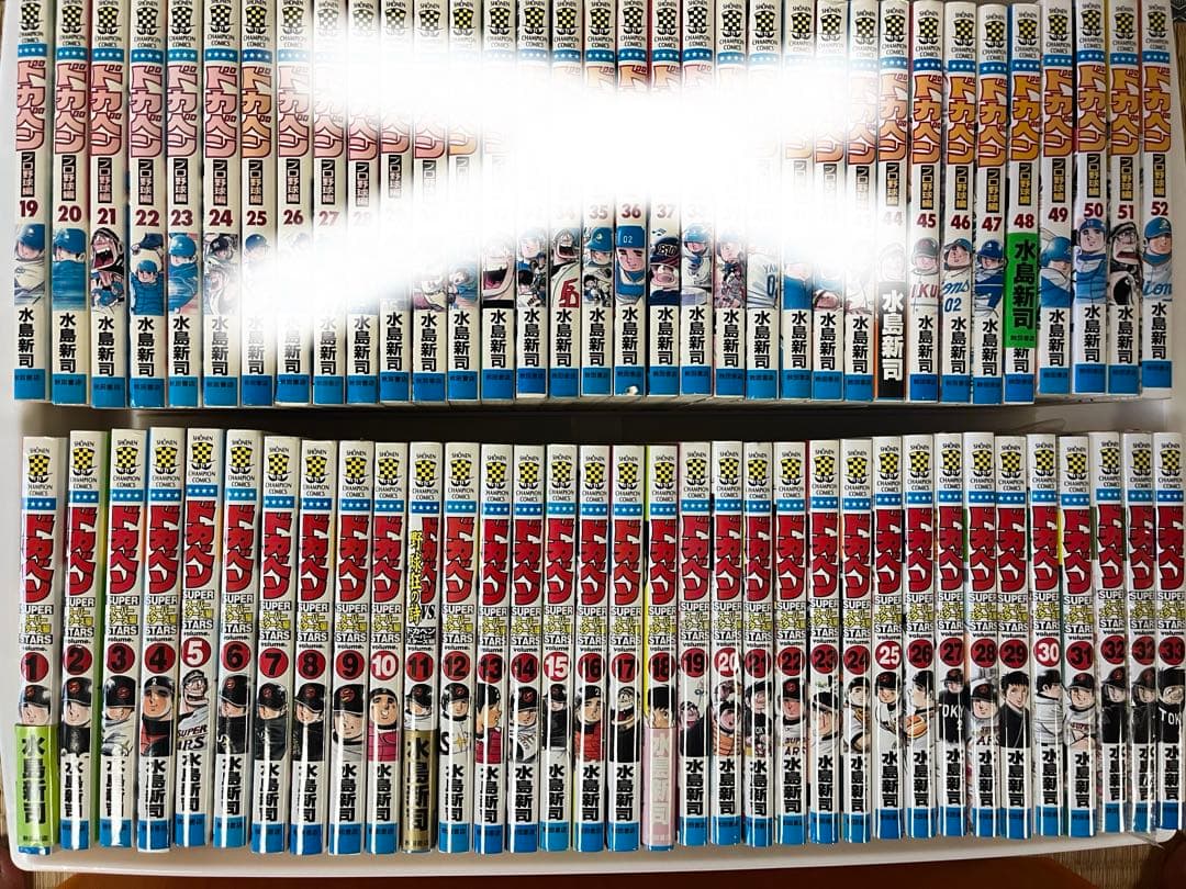 全巻初版】ドカベン スーパースターズ編 全巻セット1〜45巻 - メルカリ