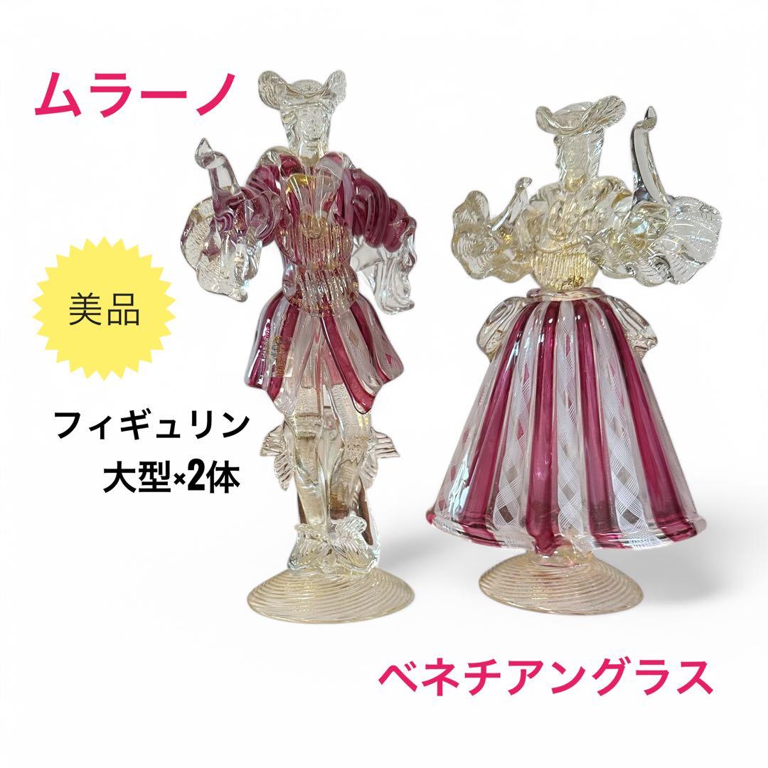 ☆ムラーノ☆ベネチアングラス☆バラリンレース／金彩☆大型 フィギュリン☆2体☆ 楽天市場】イタリア製 ベネチアンガラス ベネチアングラス ムラーノ