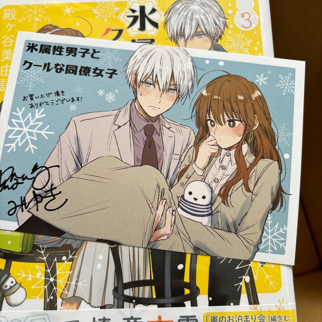 氷属性男子とクールな同僚女子 全巻 1~9巻 - メルカリ