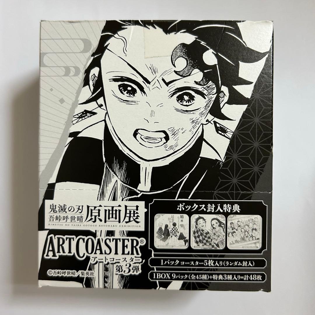 鬼滅の刃 原画展 アートコースター 第3弾 BOX 特典3枚入り 鬼滅の刃 原画展 アートコースター 第3弾 BOX (全45種＋特典3枚入り