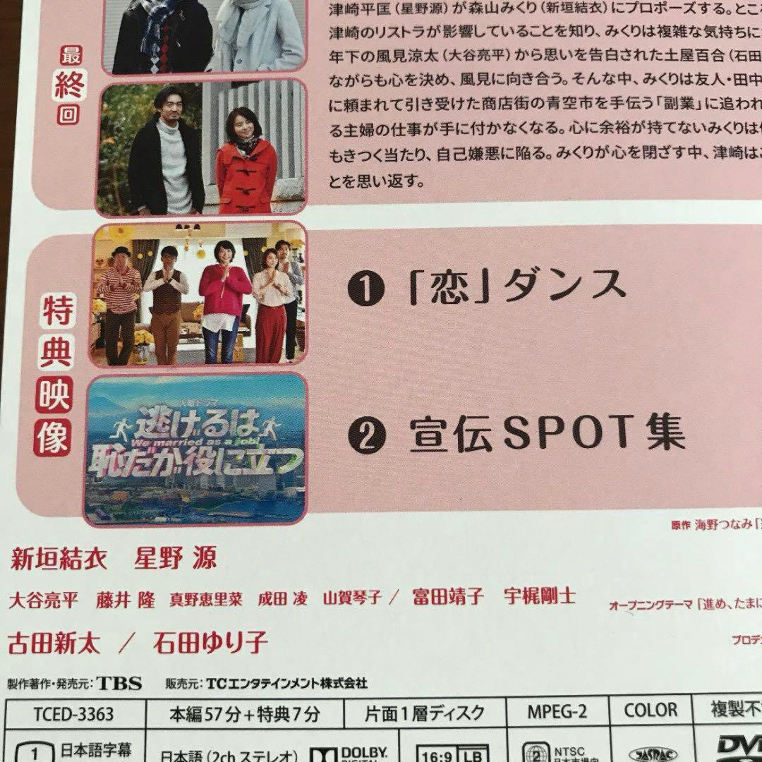 逃げるは恥だが役に立つ DVD 全6巻 全巻セット - メルカリ