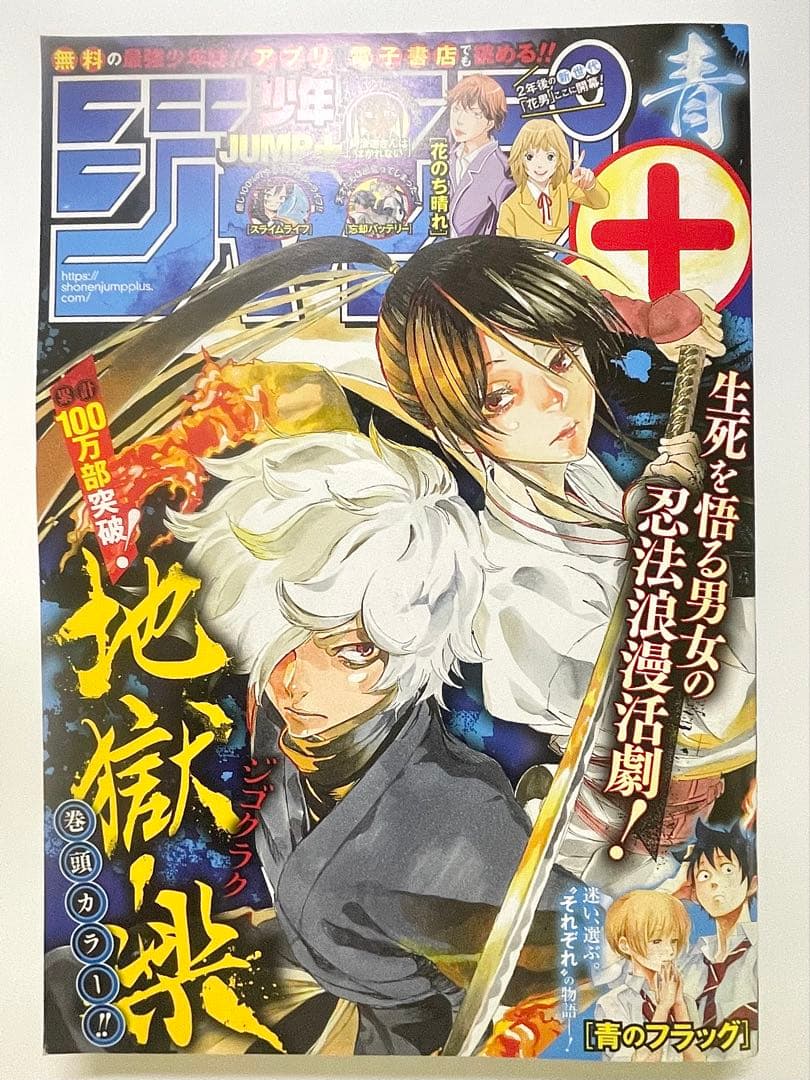 ジャンプ＋ 赤青 ジャンプフェスタ スパイファミリー 地獄楽 セット