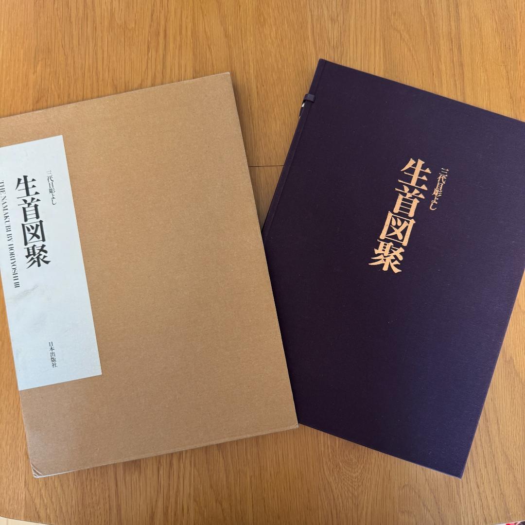 三代目彫よし 刺青本 生首図聚 生首図聚 三代目彫よし 大型本 刺青作品集 tattoo 彫よし 超レア本