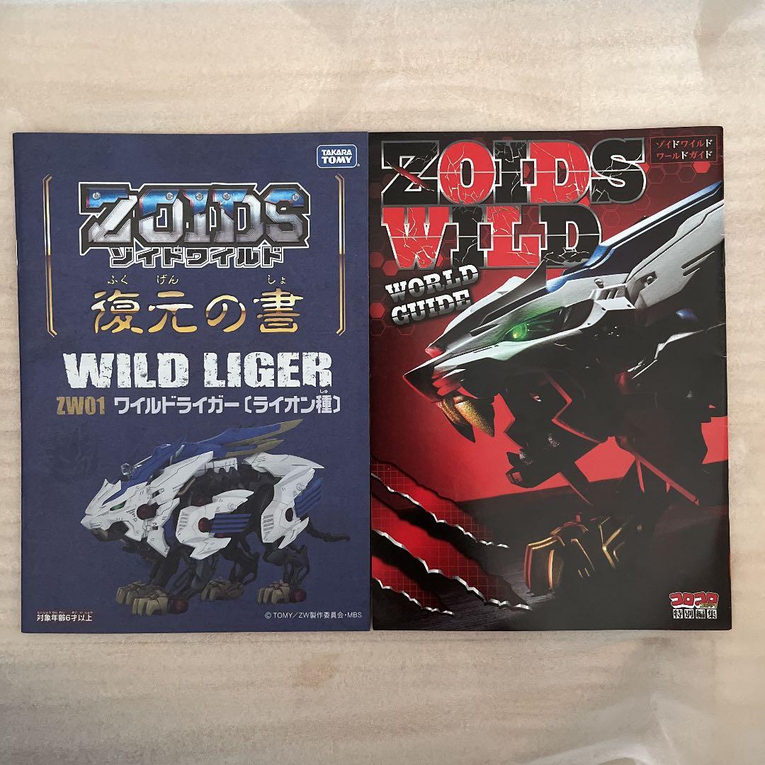 ☆確認用☆【ジャンク品】ゾイドワイルド 覚醒ワイルドライガー - メルカリ