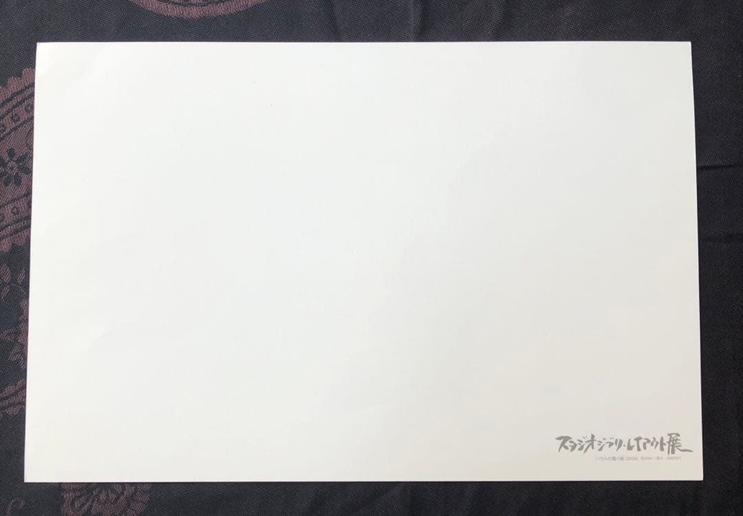 スタジオジブリ・レイアウト展 実寸レプリカ 原画 【ハウルの動く城