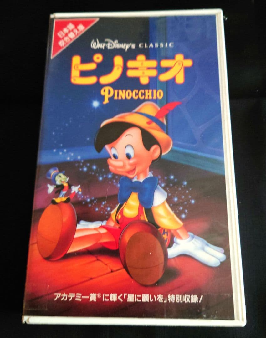 ピノキオ 日本語吹き替え版 ビデオテープ VHS - メルカリ