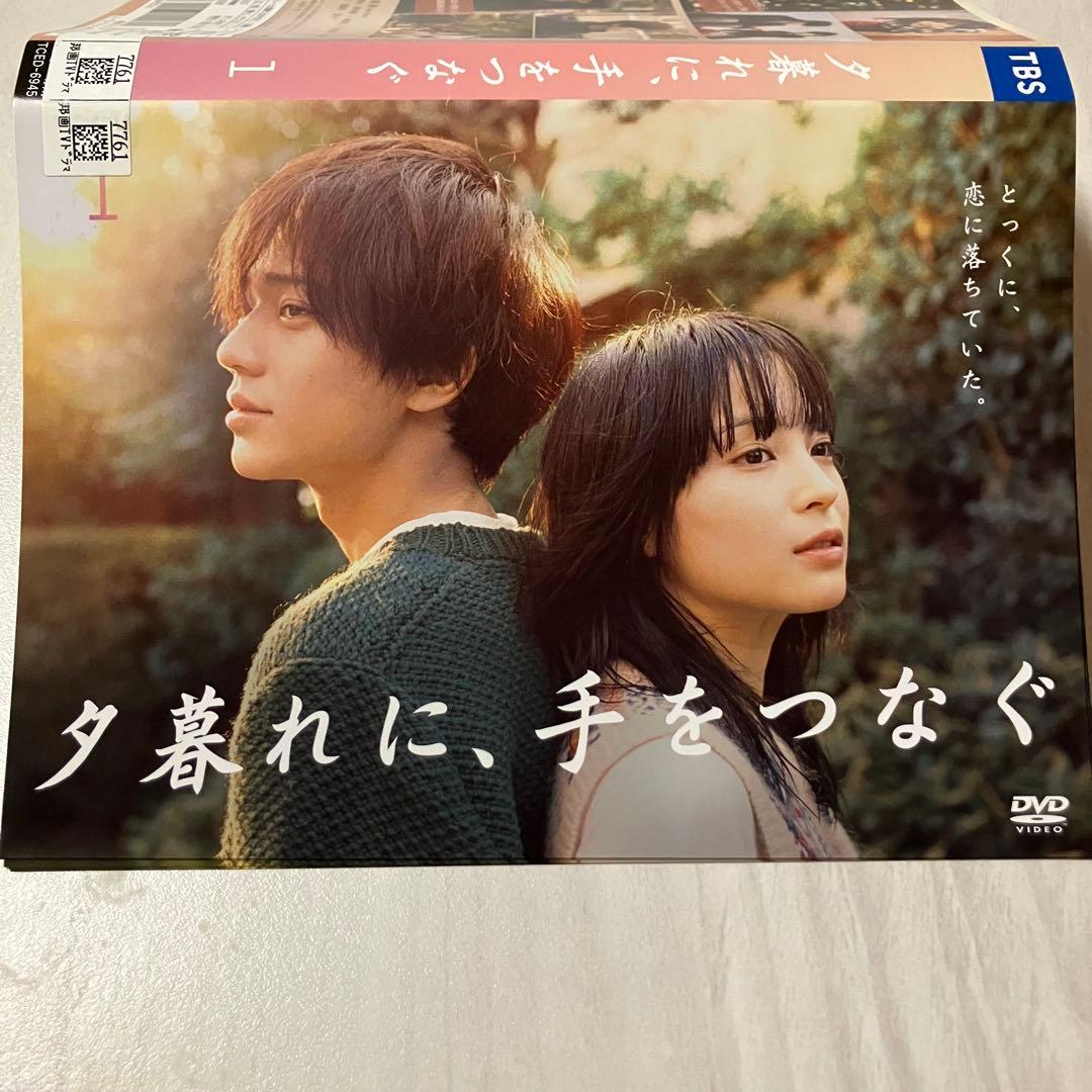 夕暮れに、手をつなぐ DVD 全巻セット - メルカリ