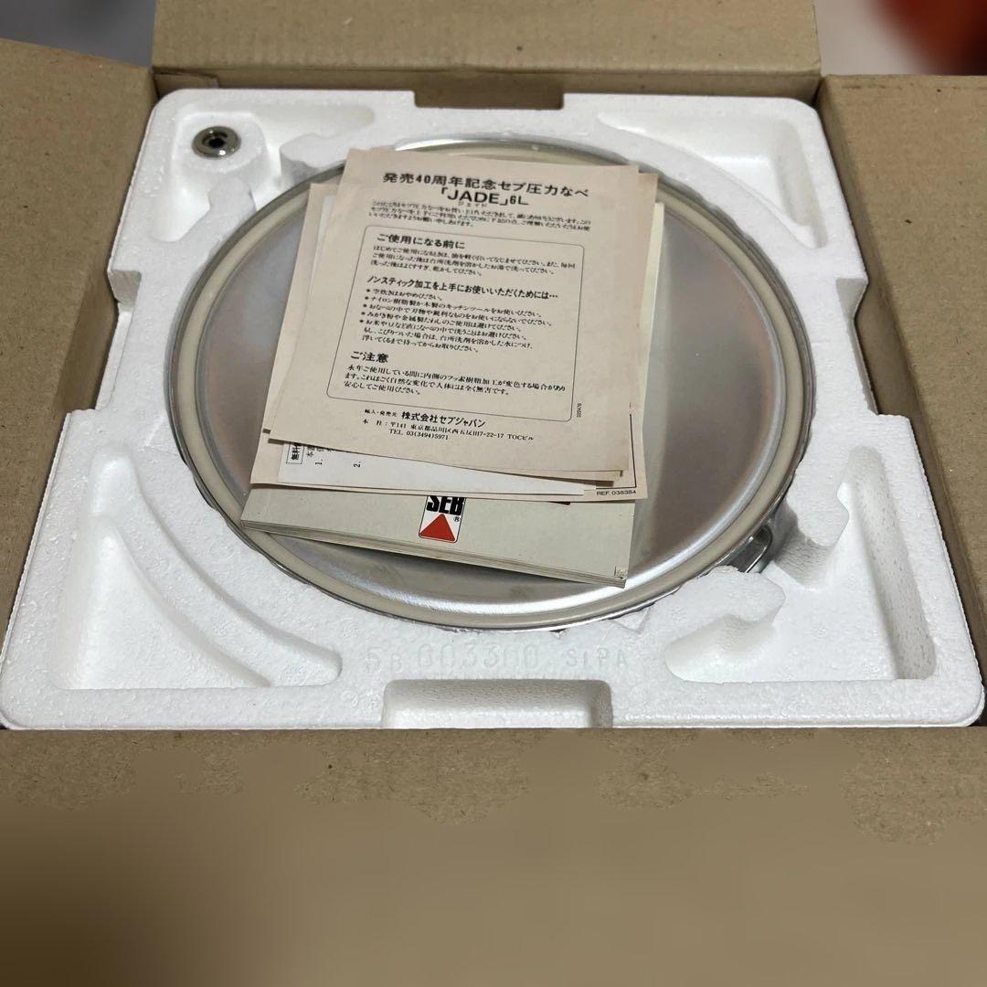 新品未使用】SEB セブ 圧力なべ JADE ジェイド 6L 発売40周年記念