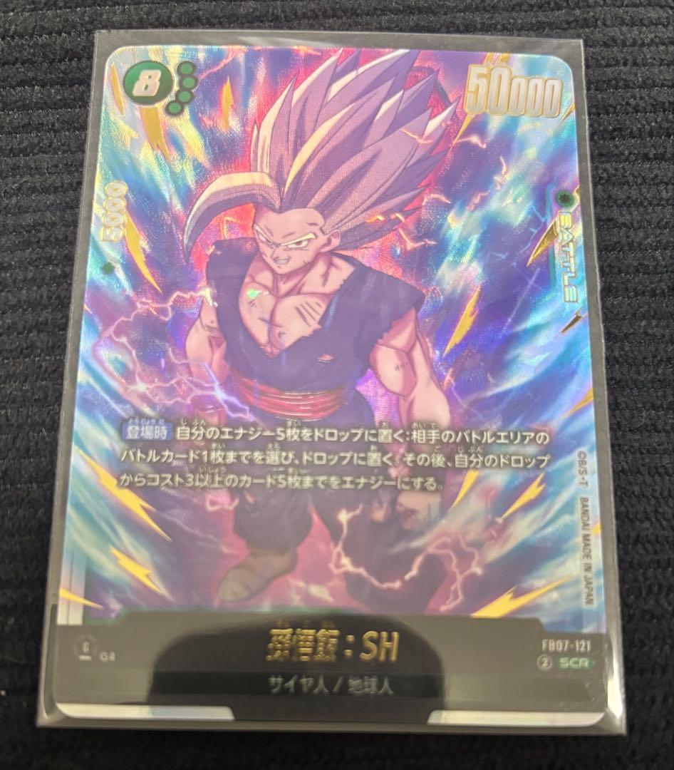 SCR 孫悟飯：SH ビースト FB07-121 フュージョンワールド - メルカリ