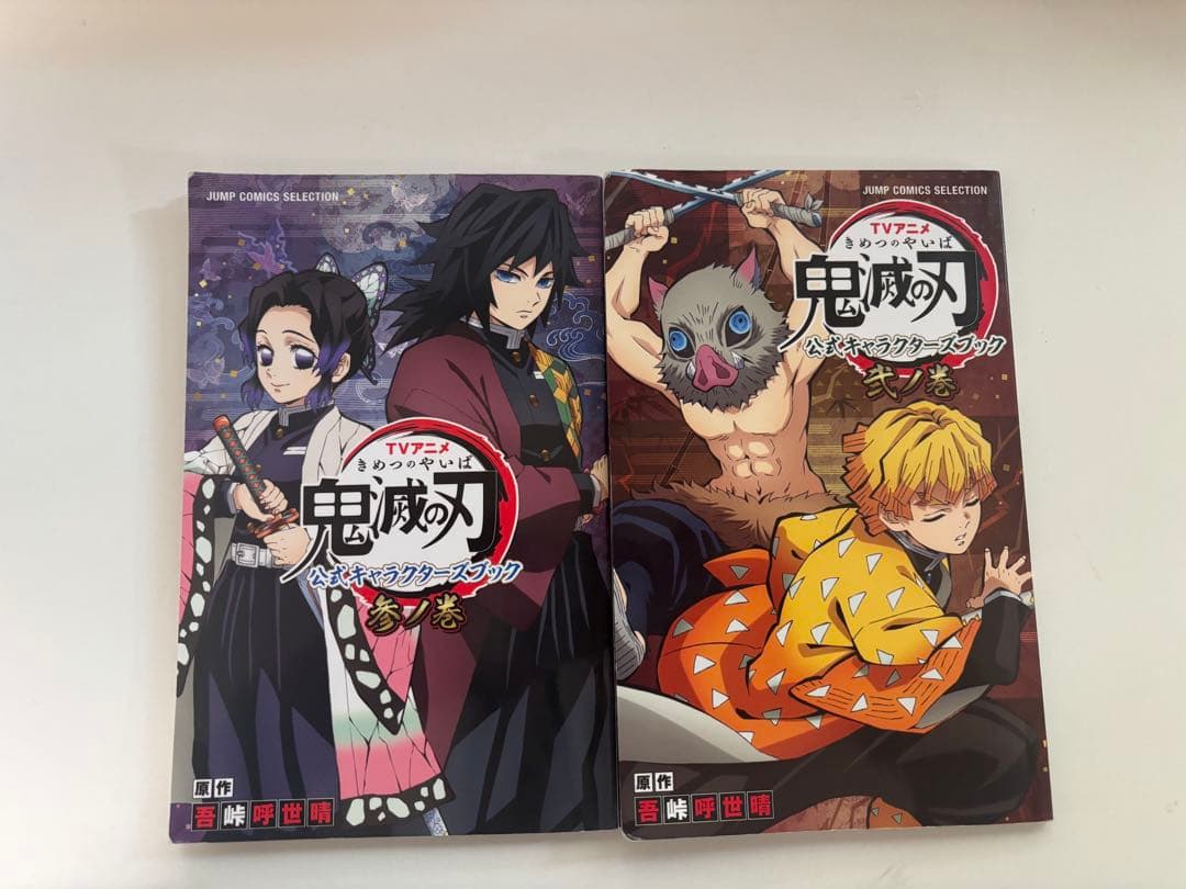 鬼滅の刃 TVアニメ公式ガイドブック 1巻・2巻セット - メルカリ