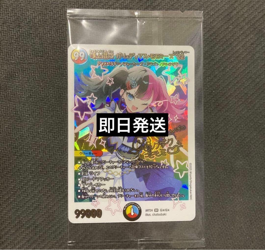 デュエルマスターズ 頂上混成 ガリュディアス・モモミーズ22 神アート m93710093556_1.jpg?1765336537