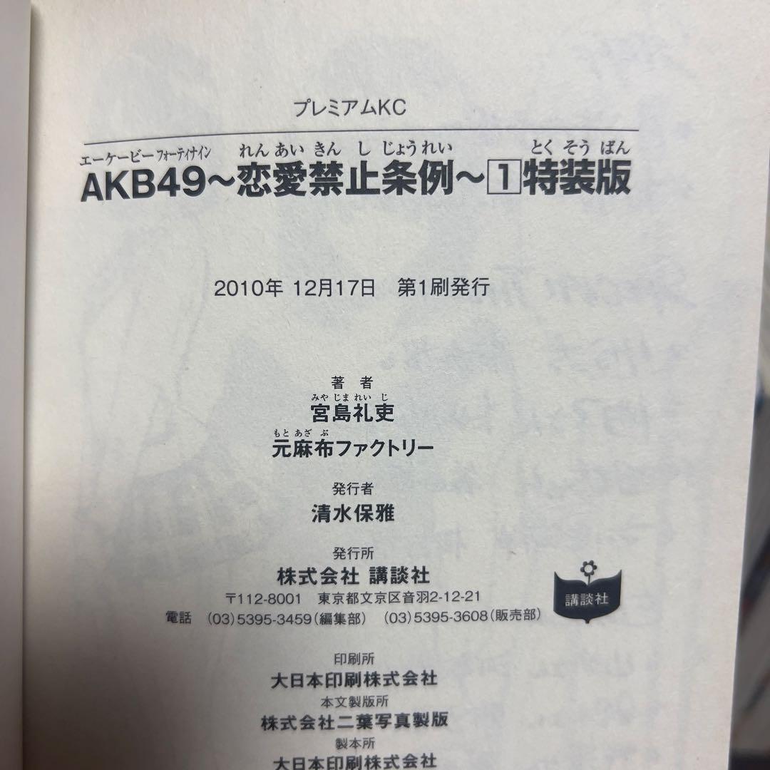 【全巻初版＋帯付＋特典大量】AKB49＋殺人事件 30冊セット