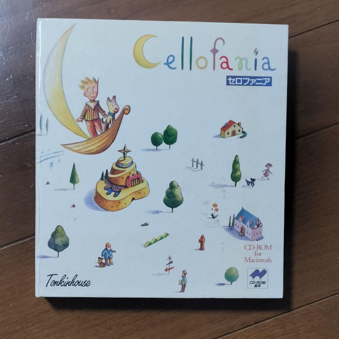 セロファニア 伊藤正道 PCゲーム 箱付 Cellofania CD-ROM - メルカリ