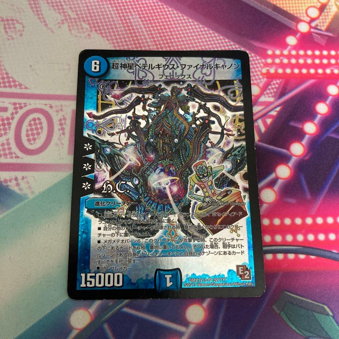 デュエマ 超新星 ペテルギウスファイナルキャノン - メルカリ