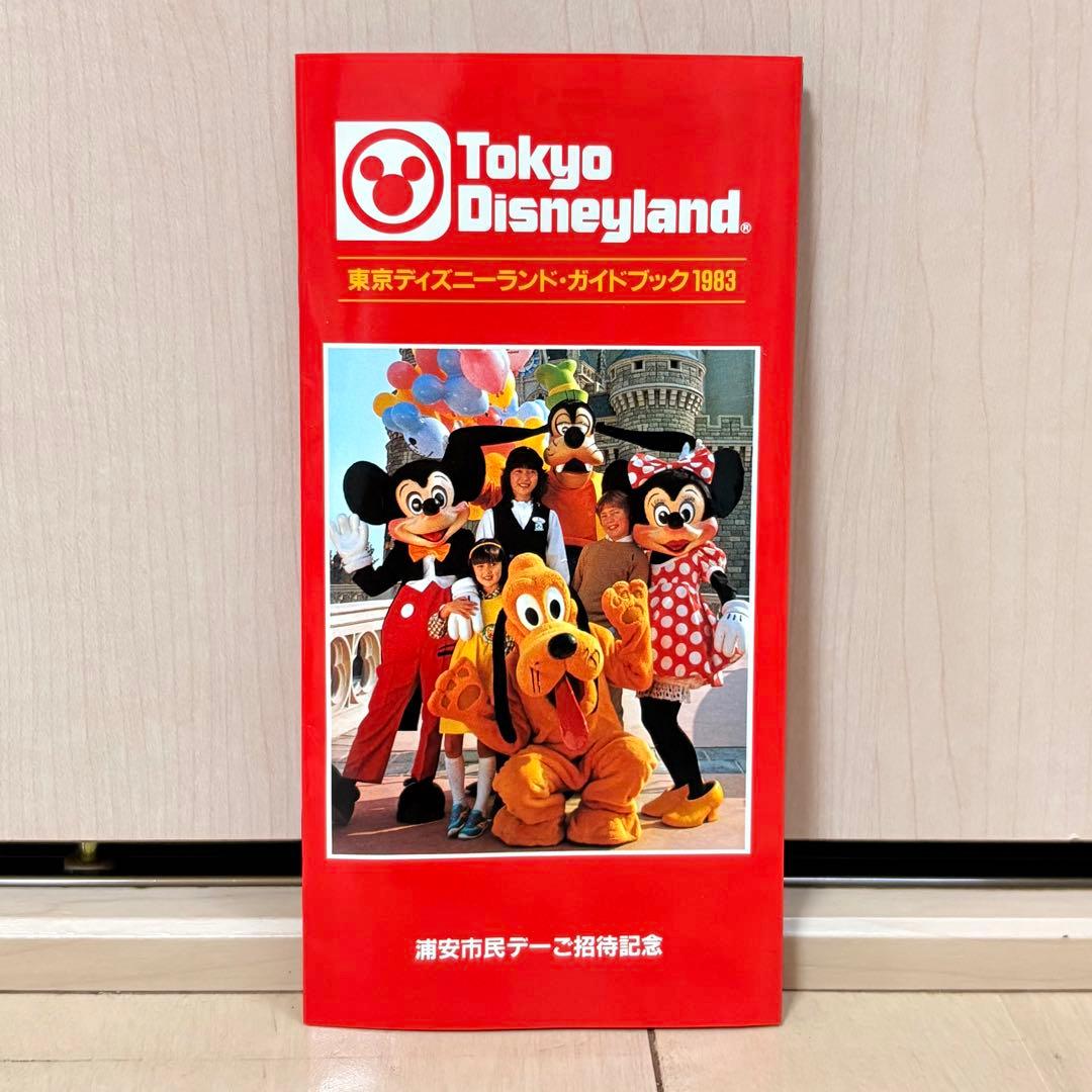 美品 レア 開園当時 ディズニーランド 1983 開業 パンフレット ガイド