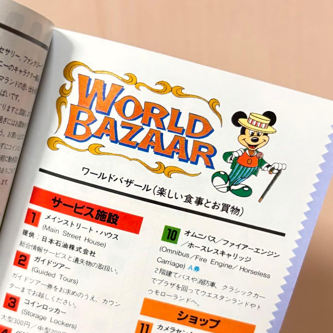 美品 レア 開園当時 ディズニーランド 1983 開業 パンフレット ガイド