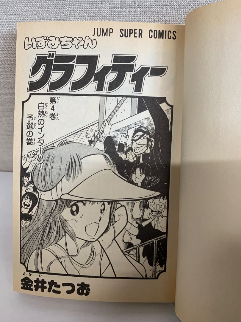 17 いずみちゃんグラフィティー 全巻セット 全4巻 金井たつお - メルカリ