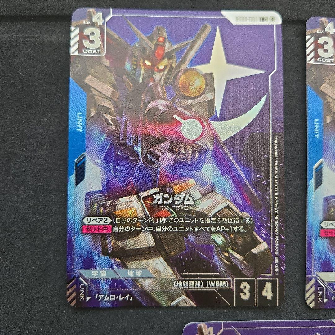 ガンダムカードゲーム ガンダム パラレル 3枚 ST01-001 LR+