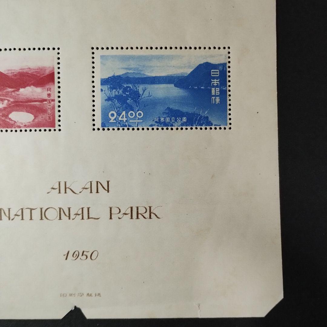 銭位切手:第1次国立公園小型シート(阿寒) - メルカリ