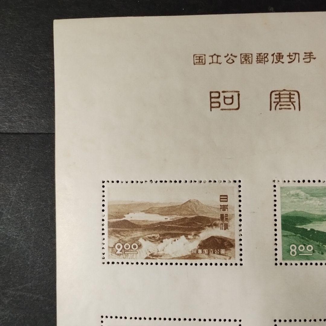 銭位切手:第1次国立公園小型シート(阿寒) - メルカリ
