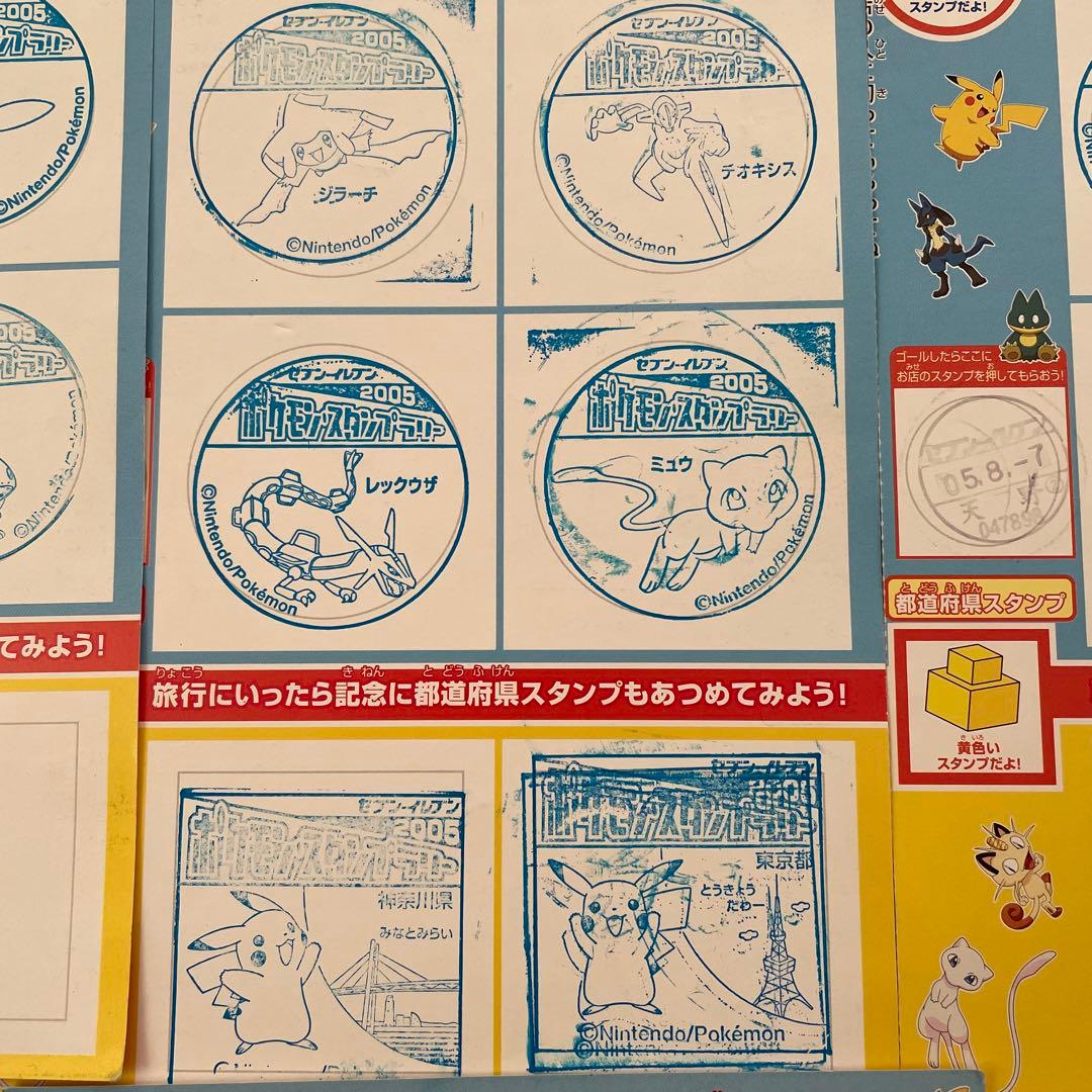 ポケモン 2005年スタンプラリー 全種コンプリートセット - メルカリ